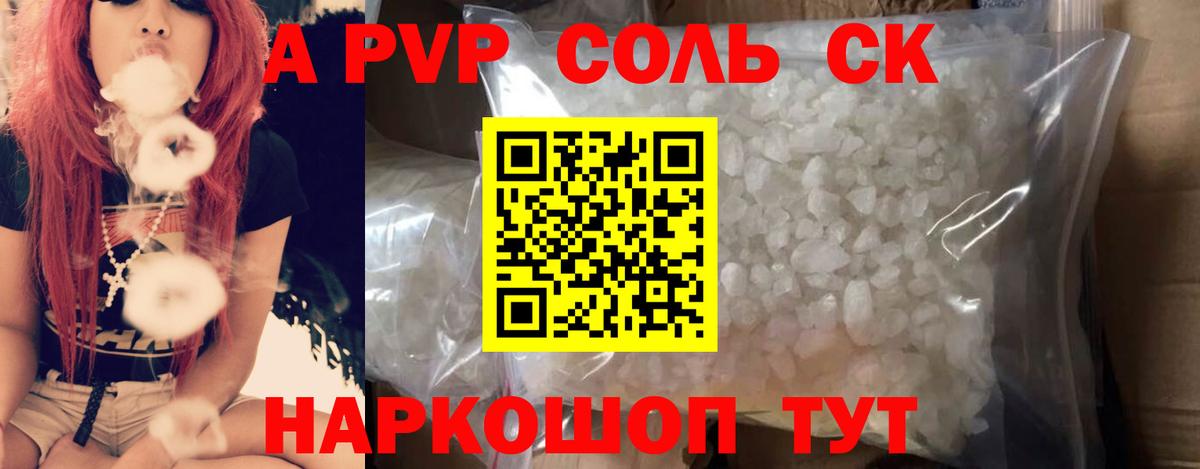 A PVP кристаллы  Вход с VPN  Осинники  Alfa_PVP  А ПВП СК КРИС 