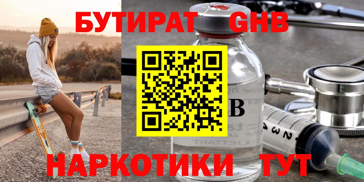 Осинники  БУТИРАТ 1.4BDO  БУТИРАТ  Вход с VPN 