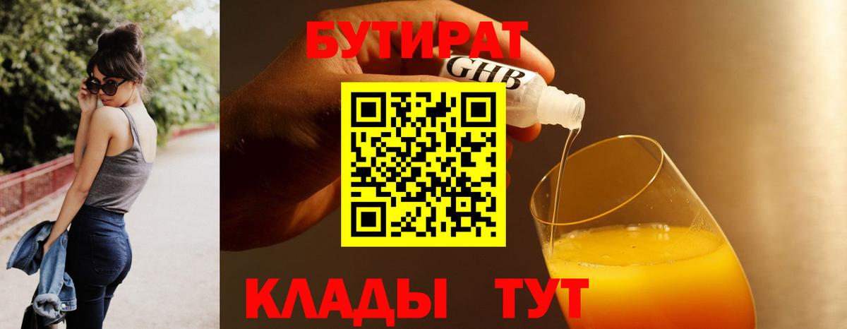 Бутират BDO 33% Осинники