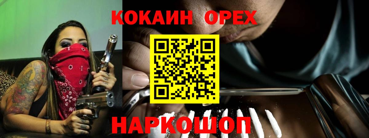 КОКАИН Columbia  Cocaine Эквадор  Вход с VPN  COCAIN  Осинники 