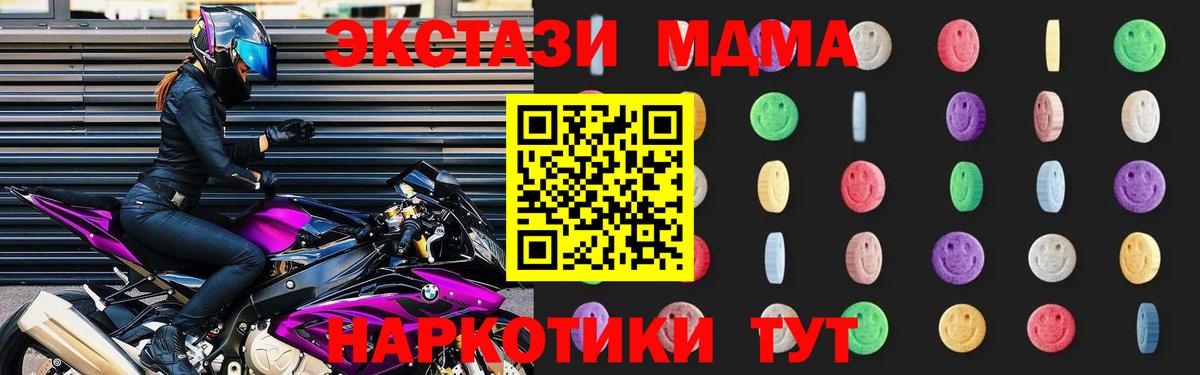 МДМА  MDMA кристаллы  МДМА crystal  Вход с VPN  Осинники 