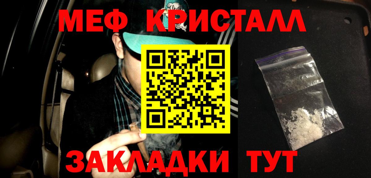 Меф кристаллы Осинники
