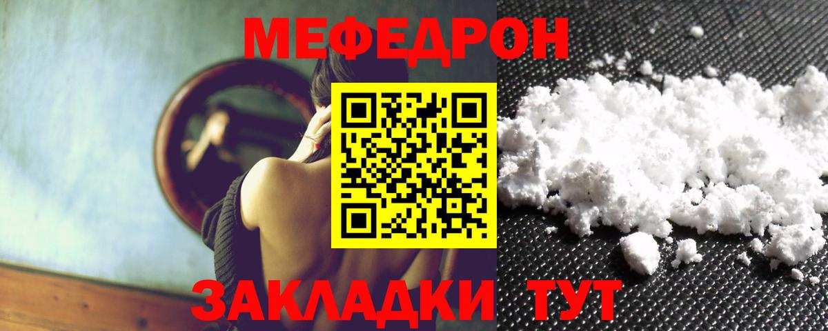 Мефедрон мяу мяу  Меф мяу мяу  Мефедрон  Вход с VPN  где купить наркотик  Осинники 
